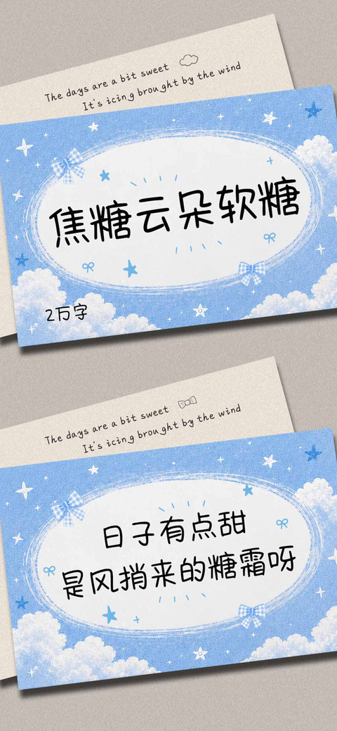 焦糖云朵软糖 screenshot