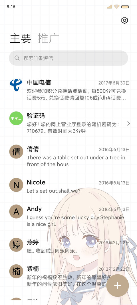 漫画少女 可盐可甜 screenshot