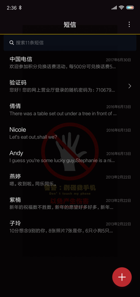 朕的手机你别碰 screenshot