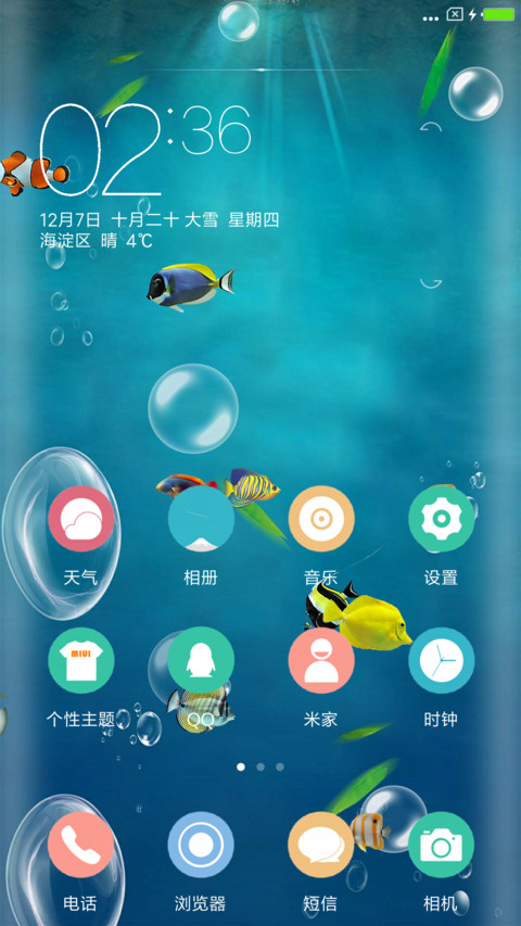 海底水族馆 screenshot