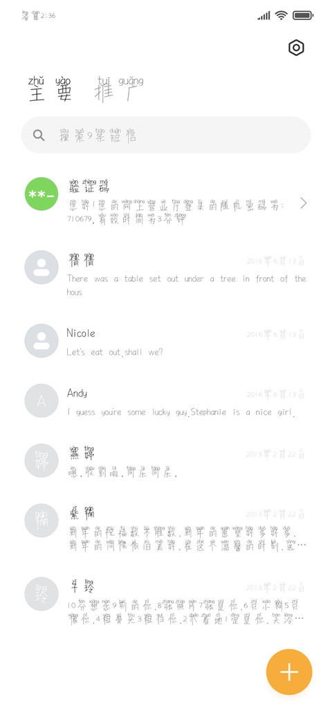 圣下温柔诞生快乐体 screenshot