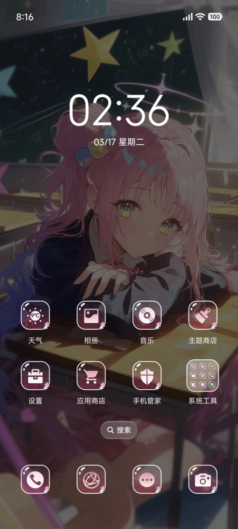 校园依恋 双模式 screenshot