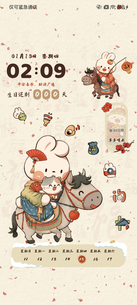 国风小马新年轮播图 screenshot