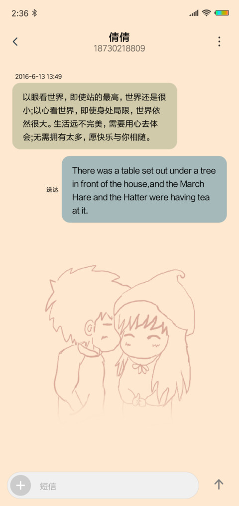 亲爱的 screenshot