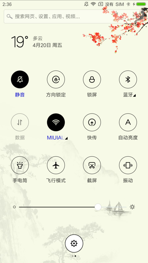 宁静致远 screenshot
