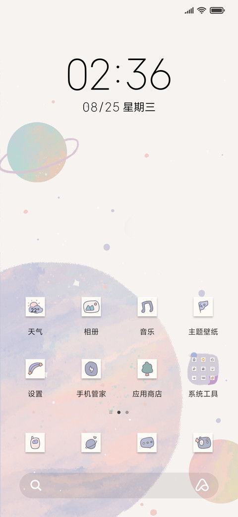 简约紫色星球 screenshot