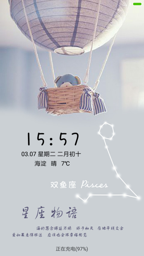 唯美星座－双鱼座 screenshot