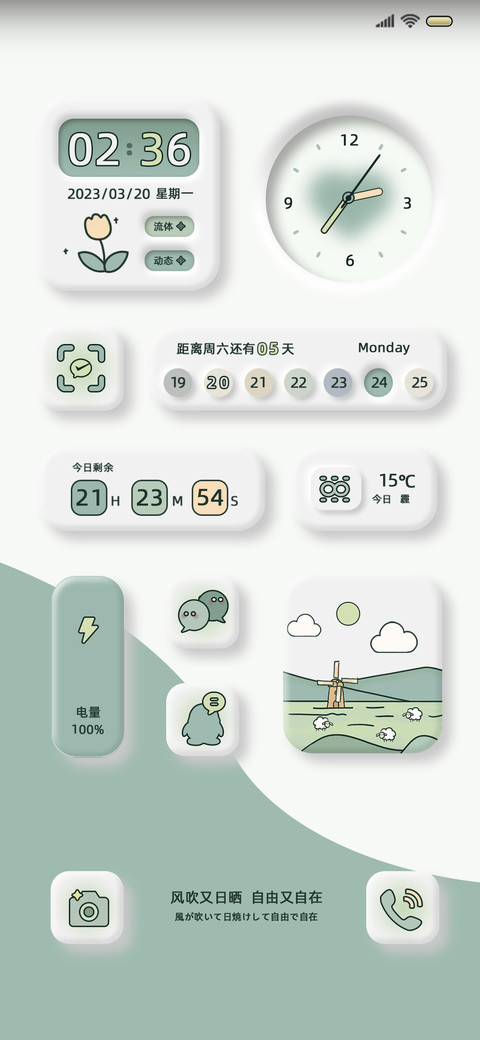 清新香草绿 双模式 screenshot
