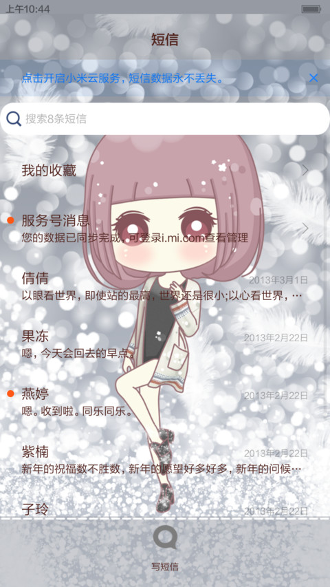 （好评免费抽奖）小琢之你那里下雪了吗 screenshot