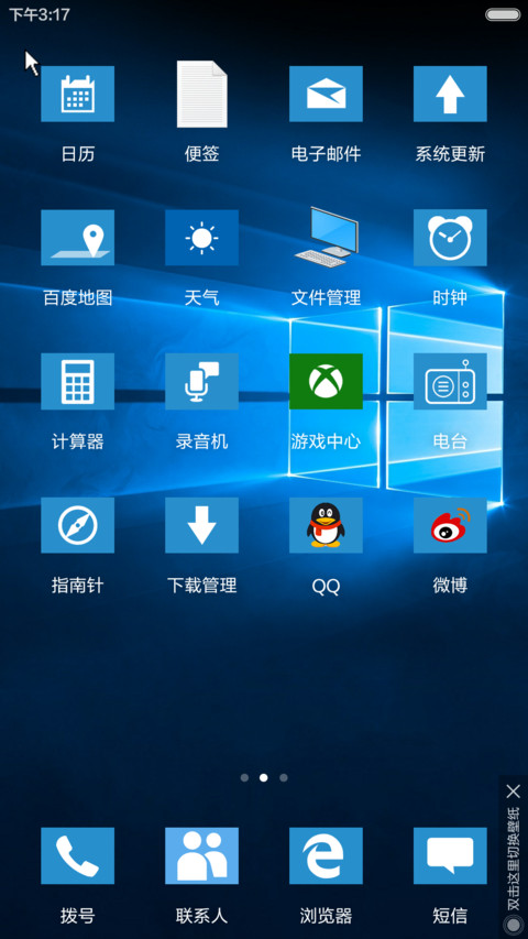 【永久免费】 windows10桌面版+自由桌面 screenshot