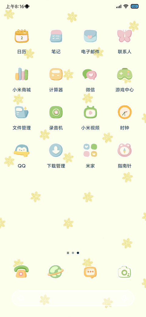 被窝小宝 昼夜 screenshot