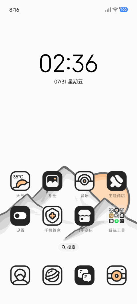 晨昏线 screenshot
