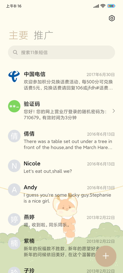 晒一晒 萌动物 screenshot