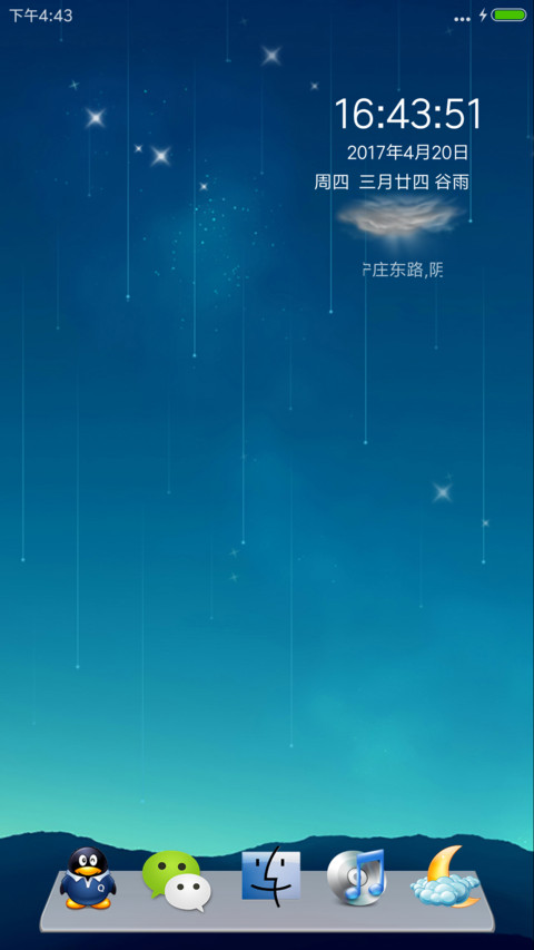 超强星空 screenshot