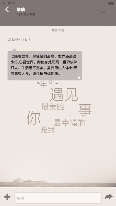 只想和你在一起 screenshot