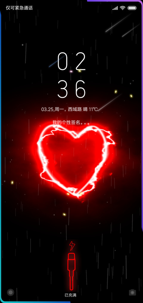 爱心充电 screenshot