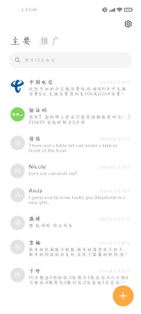 瑞美加北雁南飞硬楷 screenshot