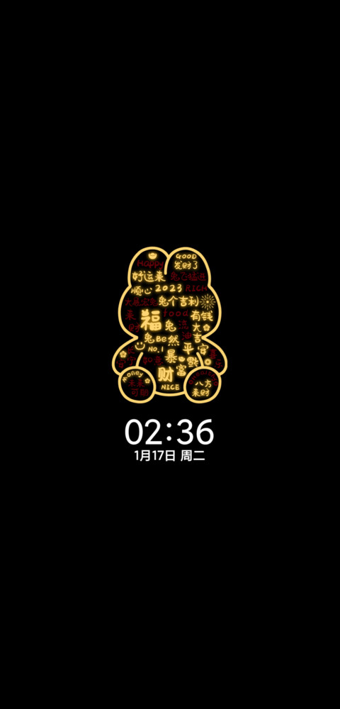 兔个吉利 发光文字 screenshot