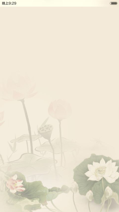 采莲曲 screenshot