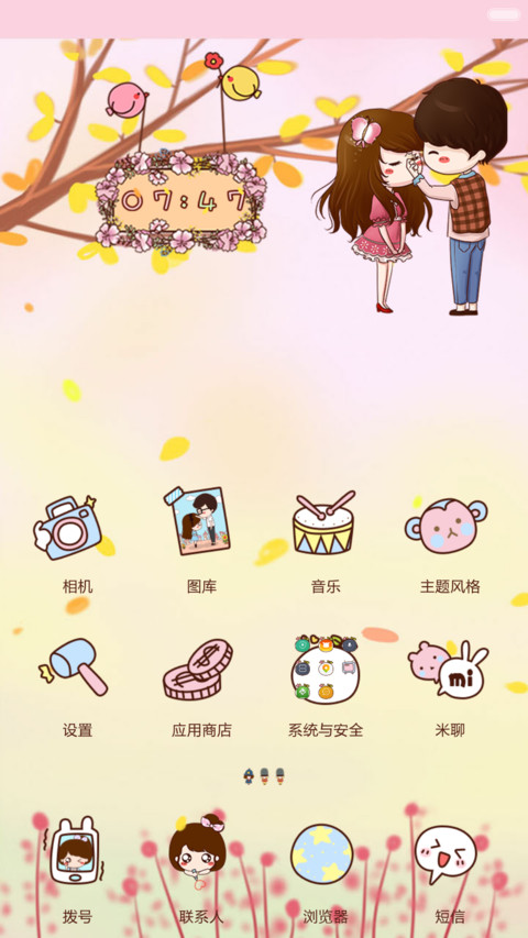 小薇与光光花雨下的爱恋【多锁屏+音乐界面+自由桌面】 screenshot