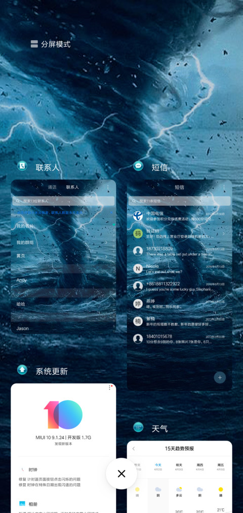 动态龙卷风 screenshot