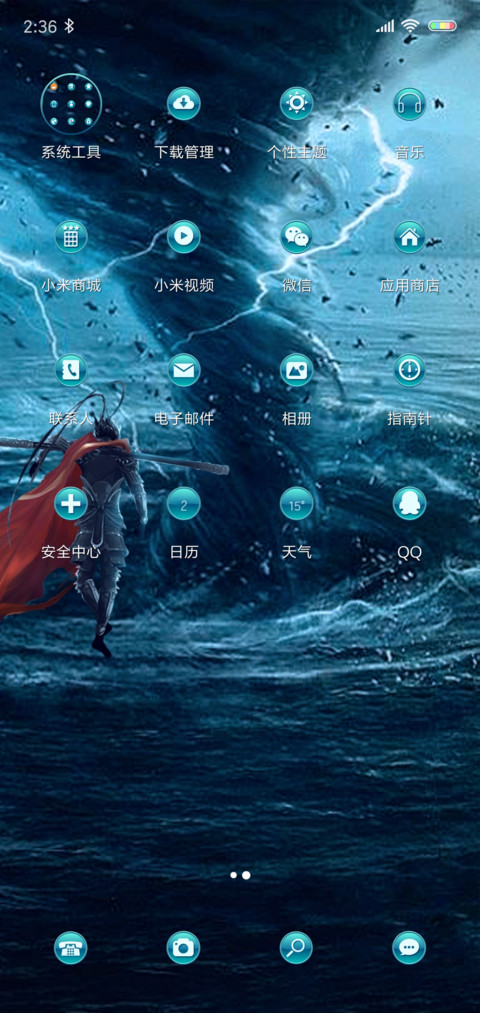动态龙卷风 screenshot