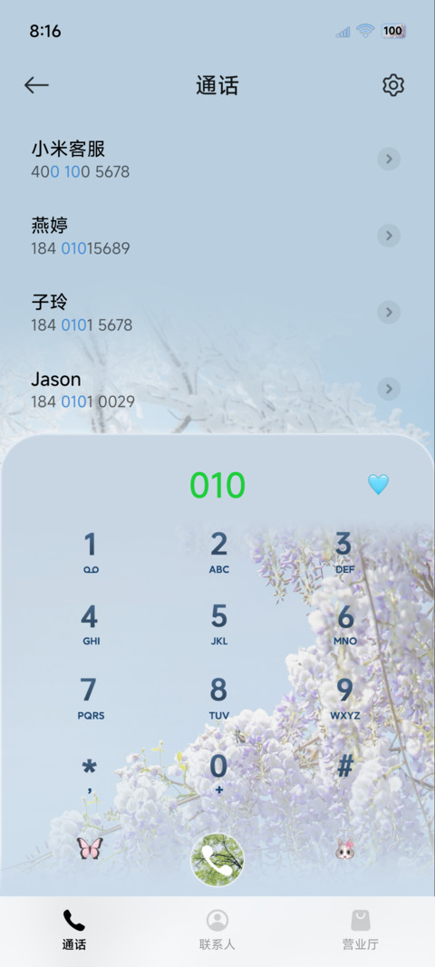 四季流转 等你归来 screenshot