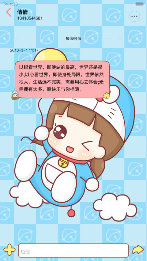  五锁屏 哆啦HATTY萌萌哒（iOS密码，音乐界面，自由桌面） screenshot