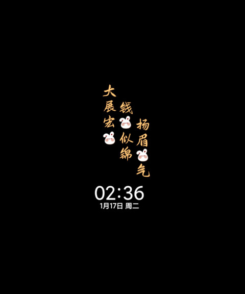 新年拟态平安喜乐 screenshot
