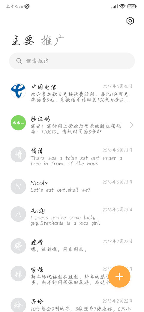蝉羽刀剑柔情大字库 screenshot