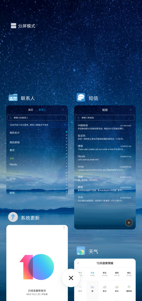 静谧星空 screenshot