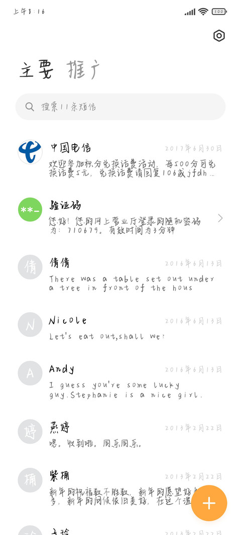 南风草木香 screenshot