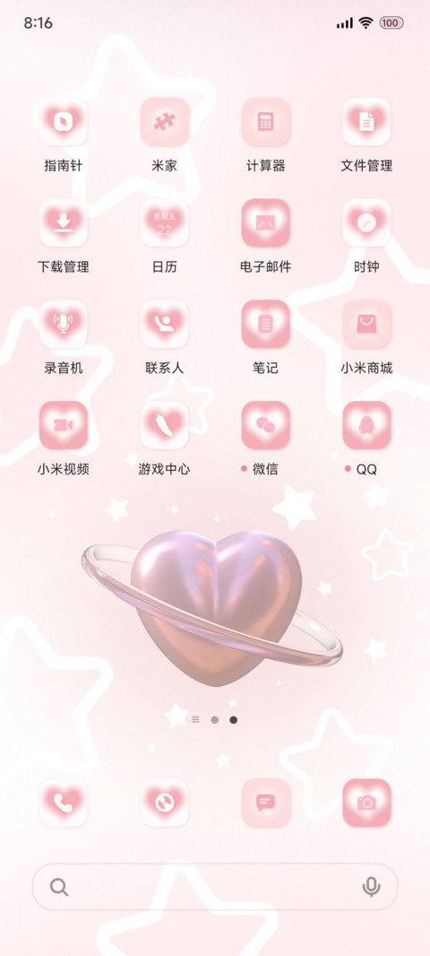 3D可爱粉 screenshot