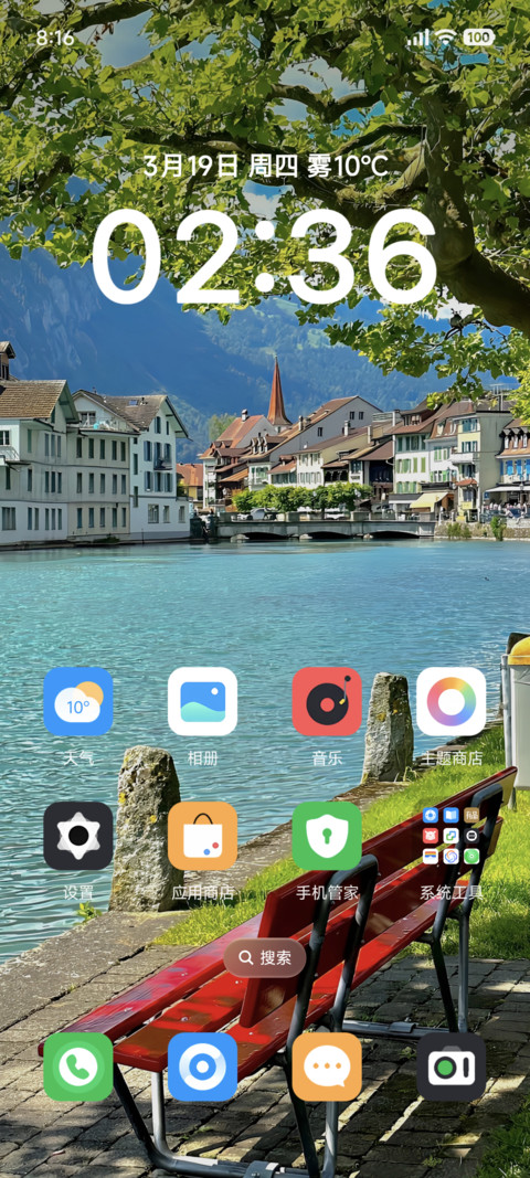 清新简约绿荫春岸 screenshot