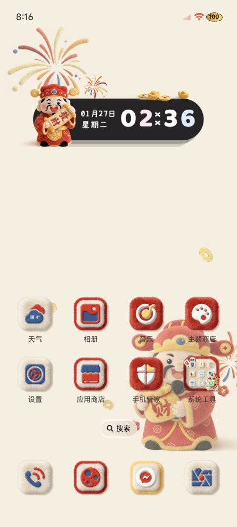 毛绒财神新年福至 screenshot