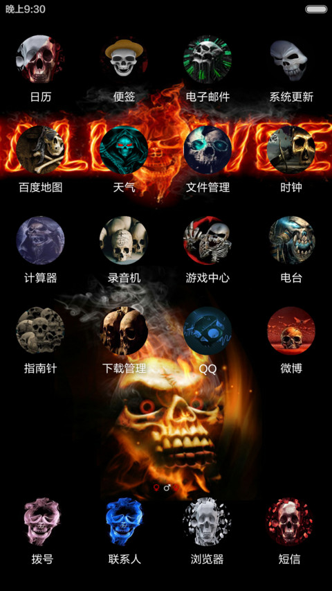 骷髅头 screenshot