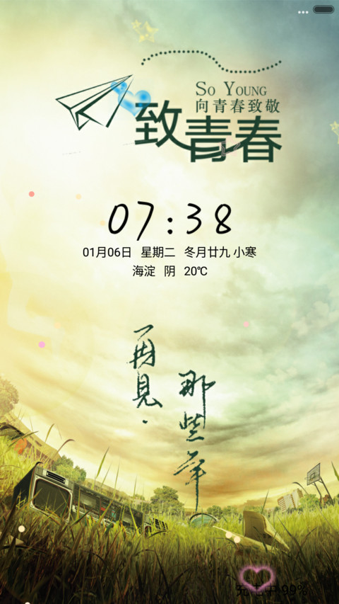 致青春，那些年 screenshot