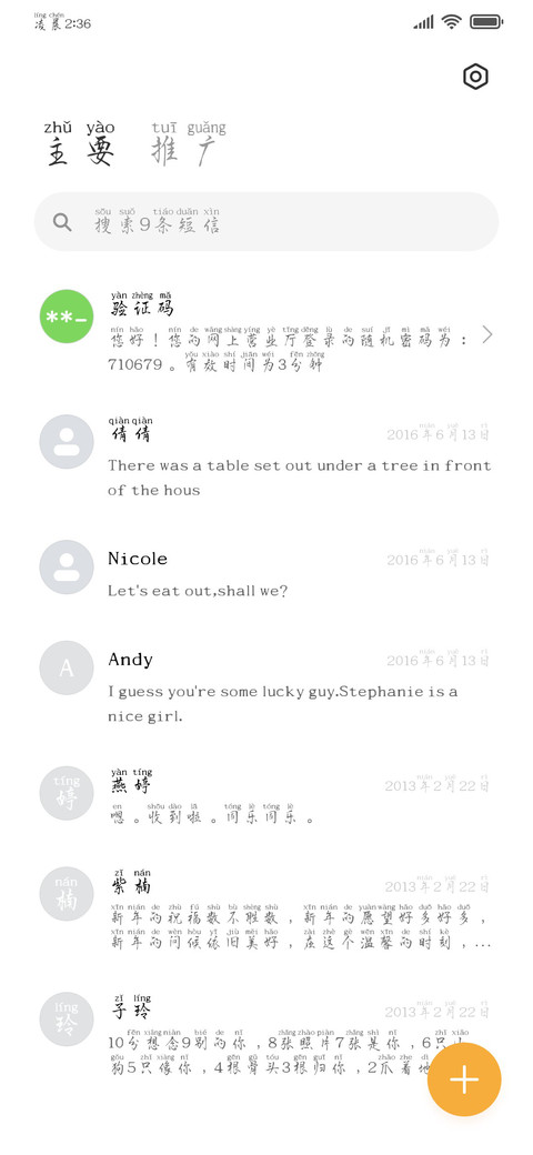 道德经楷典藏拼音楷 screenshot