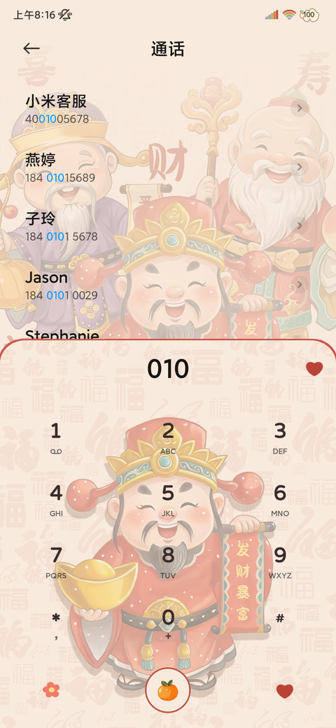 福禄寿喜财五福临门 screenshot