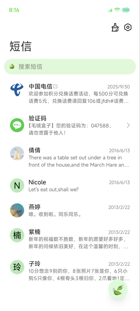 青提薄荷味的夏天 screenshot