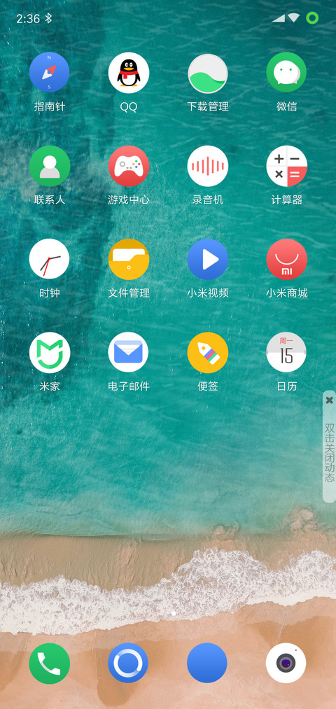 波澜OS screenshot