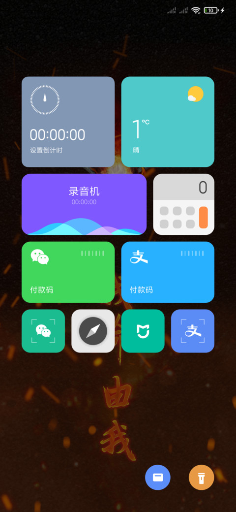 我命由我 screenshot
