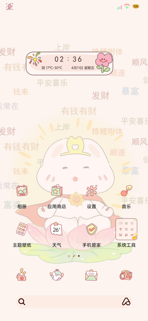 财运降临光影小兔 screenshot