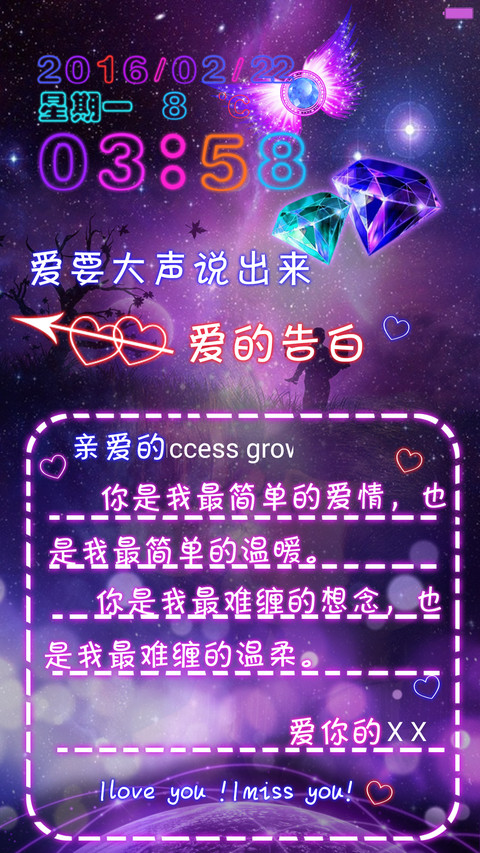 爱的告白（默认密码0000，对应四个永恒） screenshot