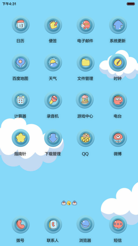 小薇之蓝胖子别走(动态锁屏+音乐界面+自由桌面) screenshot