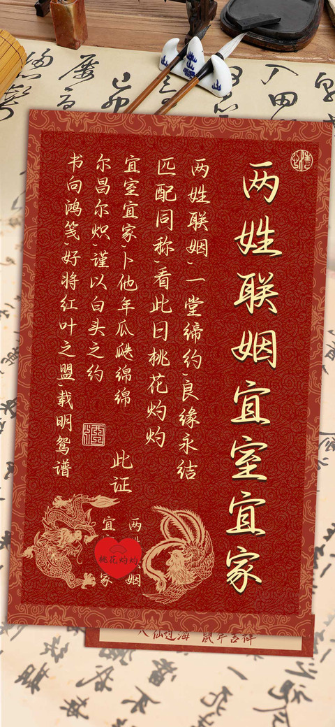 两姓联姻宜室宜家 screenshot