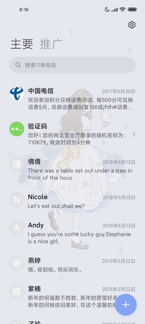 绣球花森林 小组件 screenshot