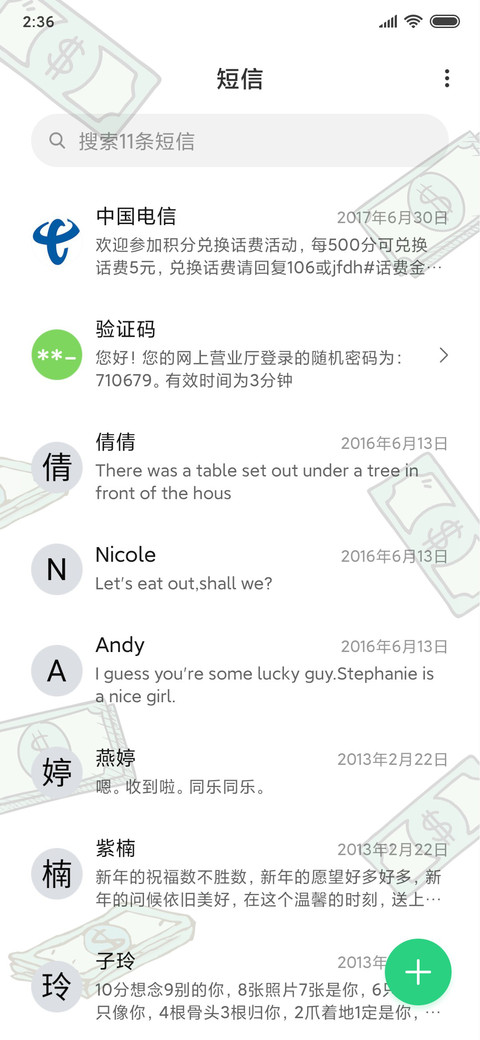 马上发财 screenshot