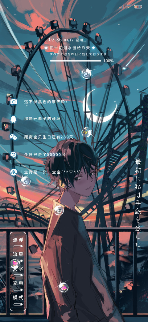 伤心摩天轮 screenshot
