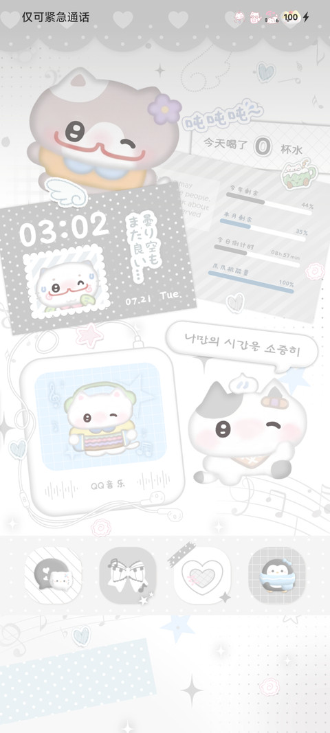 韩系音符亚梦小可爱 screenshot